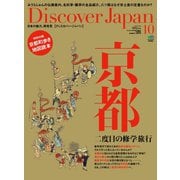 Discover Japan vol.24（ディスカバー・ジャパン） [電子書籍]