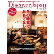 Discover Japan Vol.25（ディスカバー・ジャパン） [電子書籍]