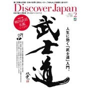 Discover Japan Vol.26（ディスカバー・ジャパン） [電子書籍]