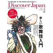 Discover Japan Vol.27（ディスカバー・ジャパン） [電子書籍]