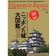 Discover Japan Vol.28（ディスカバー・ジャパン） [電子書籍]