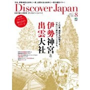 Discover Japan Vol.29（ディスカバー・ジャパン） [電子書籍]