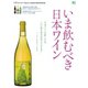 別冊Discover Japan シリーズ GASTRONOMIE いま飲むべき日本ワイン（ディスカバー・ジャパン） [電子書籍]