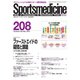 スポーツメディスン No.208（ブックハウス･エイチディ） [電子書籍]