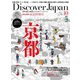 Discover Japan Vol.30（ディスカバー・ジャパン） [電子書籍]