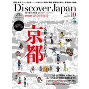 Discover Japan Vol.30（ディスカバー・ジャパン） [電子書籍]