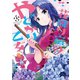 花降り宿のやどかり乙女 2巻（芳文社） [電子書籍]