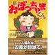 新・おぼっちゃまくん（幻冬舎） [電子書籍]
