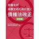 弁護士が弁護士のために説く 債権法改正 事例編（第一法規） [電子書籍]