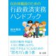 自治体職員のための行政救済実務ハンドブック（第一法規） [電子書籍]