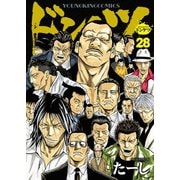 ドンケツ （28）（少年画報社） [電子書籍]