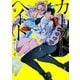 カーストヘイト（2）（一迅社） [電子書籍]