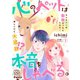 心のペットは本音をしゃべる。 プチデザ（1）（講談社） [電子書籍]