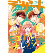 デザート 2019年 4月号 （2019年2月23日発売）（講談社） [電子書籍]