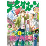 アフタヌーン 2019年4月号 （2019年2月25日発売）（講談社） [電子書籍]