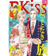 EKiss 2019年4月号（2019年2月25日発売）（講談社） [電子書籍]