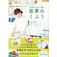 おさよさん流 がんばらなくてもキレイが続く 家事のくふう（SBクリエイティブ） [電子書籍]