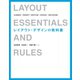 レイアウト・デザインの教科書（SBクリエイティブ） [電子書籍]