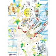 ムーンナイト【SS付き電子限定版】（徳間書店） [電子書籍]
