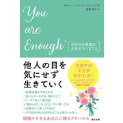 You are enough あなたの価値は、あなたでいること（辰巳出版ebooks） [電子書籍]
