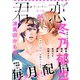 君恋 4（集英社） [電子書籍]