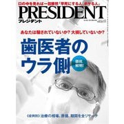 PRESIDENT 2019年3月18日号（プレジデント社） [電子書籍]