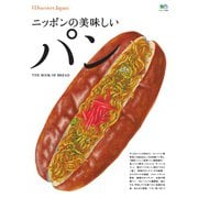 別冊Discover Japan シリーズ ニッポンの美味しいパン（ディスカバー・ジャパン） [電子書籍]