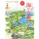 別冊Discover Japan TRAVEL 海の京都（ディスカバー・ジャパン） [電子書籍]