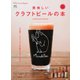 別冊Discover Japan シリーズ 美味しいクラフトビールの本（ディスカバー・ジャパン） [電子書籍]