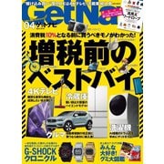 GetNavi（ゲットナビ） 2019年4月号（学研プラス） [電子書籍]