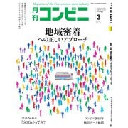 コンビニ 19年3月号（アール・アイ・シー） [電子書籍]