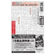 週刊粧業 第3149号（週刊粧業） [電子書籍]