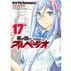 蒼き鋼のアルペジオ（17）（少年画報社） [電子書籍]