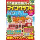超人気ゲーム徹底攻略ガイド（コスミック出版） [電子書籍]