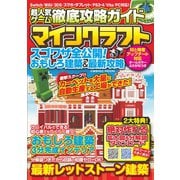 超人気ゲーム徹底攻略ガイド（コスミック出版） [電子書籍]