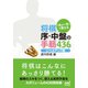 「次の一手」で覚える 将棋 序・中盤の手筋436 レベルアップ編（マイナビ出版） [電子書籍]
