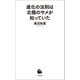 進化の法則は北極のサメが知っていた （河出書房新社） [電子書籍]