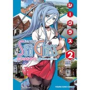 シーグラス(2)（少年画報社） [電子書籍]