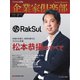 企業家倶楽部 2019年4月号（企業家ネットワーク） [電子書籍]