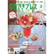 ながさきPRESS(ながさきプレス) 460（ながさきプレス） [電子書籍]