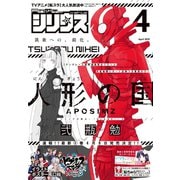 月刊少年シリウス 2019年4月号 (2019年2月26日発売)（講談社） [電子書籍]