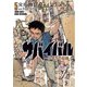 サバイバル～少年Sの記録～5（リイド社） [電子書籍]