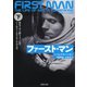 ファースト・マン 下（河出書房新社） [電子書籍]