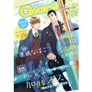 Char@ VOL.39（徳間書店） [電子書籍]