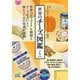 マイナビ文庫 世界のチーズ図鑑ミニ（マイナビ出版） [電子書籍]