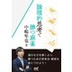 論理的思考で勝つ麻雀（マイナビ出版） [電子書籍]