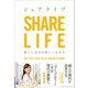 シェアライフ（クロスメディア・パブリッシング） [電子書籍]