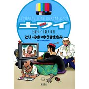 新装版 土曜ワイド殺人事件（KADOKAWA） [電子書籍]