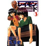 レイモンド 3（KADOKAWA） [電子書籍]