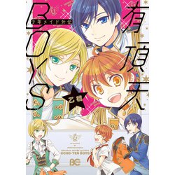 ヨドバシ Com 少年メイド外伝 有頂天boys Kadokawa 電子書籍 通販 全品無料配達